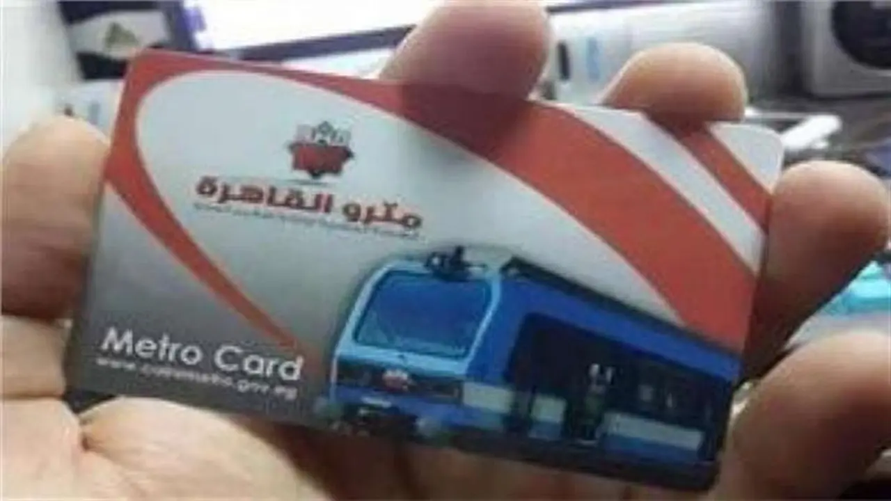 أربع فئات مستحقة.. شروط استخراج الكارت الذكي لمترو الأنفاق في عام 2026